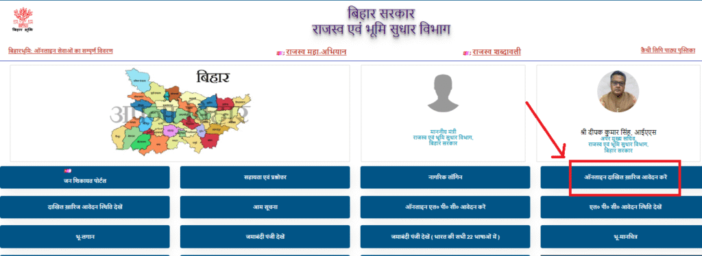 Online Mutation Bihar